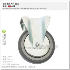 工具屋 儀器輪 設備輪 推車輪 工作車 椅輪 醫療輪, 1個, 5英吋-固定