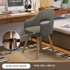 원목 식탁의자 식당 발코니 회전 의자 카페 내츄럴 인테리어 업소용 나무의자 화장대, 미디엄그레이 셰닐 패브릭