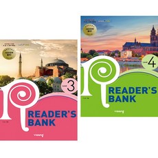 리더스뱅크 Reader’s Bank Level 3 4 (전2권) 비상교육
