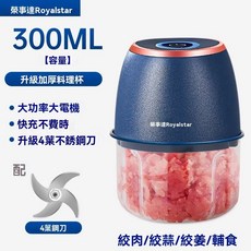 多功能無線電動料理機蒜蓉機：家用絞肉、攪拌多用途廚房好幫手, 藍色pp杯 四葉刀+300ML容量