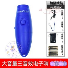 [台灣出貨]電子哨 口哨 哨子 裁判哨 賽鴿 指揮棒 足球裁判哨 鴿子哨 電子口哨 防狼哨 求救哨 交通哨 足球哨子, 第四代電子口哨藍色, 1個