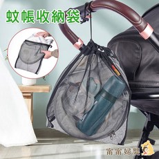 嬰兒推車蚊帳 拉鍊款 全罩式防蚊蟲, 1個, I-e9_5.收納袋