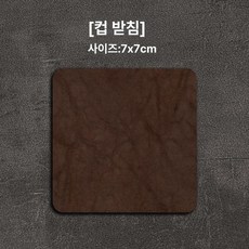 차탁 방수 차판 세트 차도구 풀세트 명상 불교 차 패드 티 테이블 매트 차판 차탁 다도세트 티테이블매트 방수차매트 차도구세트 다도용품 차패드 티매트 차트레이 차받침 차도구풀세트, 1개, [컵 매트] 나이트브라운, 기본 구성품