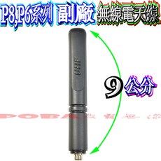 MOTOROLA XIR P8668i P8660i 副廠天線 VHF/UHF 無線電對講機天線, 1個, UHF