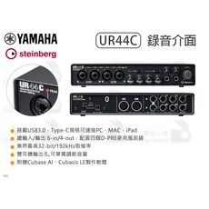 Yamaha Steinberg UR44C 錄音介面