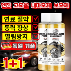 [겨울철 자동차 필수]엔진 마모 방지 보호제 소음 감소 떨림 방지 수명 연장 연료 절약 엔진 코팅 보호제 엔진오일 첨가제, 2개, 100ml
