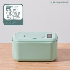 따뜻한 물티슈 워머 데우기 출산선물 미니멀 안전한, 스마트 LCD USB 민트그린, 1개