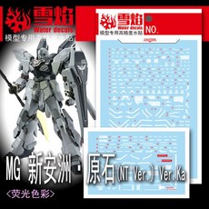 불타는 눈 물 데칼 MG-172 MG 1/100 Sinanju (Narrative Ver.) Ka 모델 빌드 취미 DIY 형광 스티커, 01 FS174, 1개