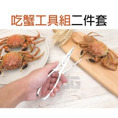 吃蟹工具組 二件套 帝王蟹 龍蝦 海鮮 專用, 1個