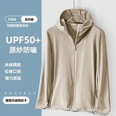 【涼感透氣】夏季原紗UPF50 防曬衣男女款防紫外線戶外騎行透氣超薄皮膚衣