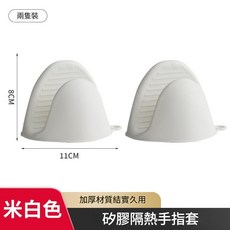 矽膠加厚隔熱手套 廚房防燙, 馬卡龍白色 2只裝 加厚耐高溫, 1個