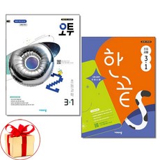 (사은품) 오투 초등 과학 + 한끝 사회 3-1 전2권 2026년용