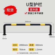 주차장 충돌 방지 난간 말뚝 모서리 안전바 스토퍼 펜스, U형 76x2000x300x1.5 검정 바닥, 1개