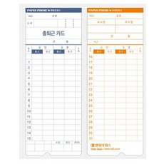 현대오피스 출퇴근기록지 EF-123전용 1EA