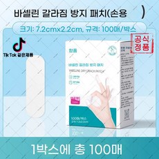 yuyuzi-405 갈라짐 전용 패치 방수 손가락 보호 수리 복음!(브레인업 유한회사 Co. Ltd.), [손]1상자