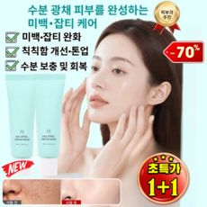 1+1 멜라닌 흡착케어 기미삭제마스크 잡티 완화및 피부 탄력 콜라겐 필오프 마스크 [1+1개]50ml*2, 50ml × 2세트