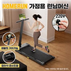 홈런 가정용 런닝머신 인클라인 워킹 패드 머신 트레드밀 접이식 운동기구 저소음 홈트, 6. (경사조절+접이식) 화이트, 6. (경사조절+접이식) 화이트