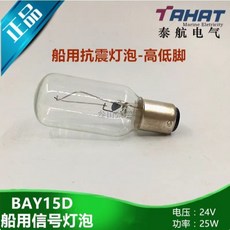 船用單層 航行燈 信號燈, 1個, 海星款24v燈泡*4