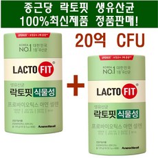 종근당 락토핏 "200%정품만을 판매합니다" 생유산균 식물성 프로바이오틱스 20억 CFU 120g120포, 2박스, 60회분