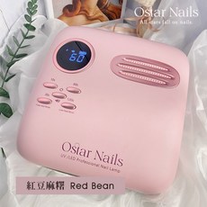 Ostar Nails 心緹 復古麻糬光撩燈 美甲光撩機 自動感應 美甲儀器 指甲燈 專業美甲燈, 1個, 復古麻糬光撩燈-紅豆