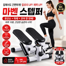 마벤 스텝퍼 홈트 유산소 운동기구 저소음 하체운동 스텝머신 계단오르기, 혼합색상