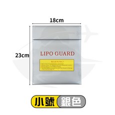 LIPO GUARD 防爆鋰電池收納袋, 行動電源防火收納袋-銀色(小)