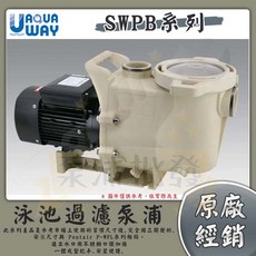 UWAY AQUAWAY 泳池泵浦馬達 過濾泵浦 SWPB100 SWPB200 SWPB100T 泳池含除毛器水泵, 1個, SWPB100 單相