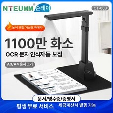 문제집스캔 스캐너 북스캔 기능성 교재스캔 고화질 제본, 11MP A3 A4 부드러운받침대포함, 기본 색상