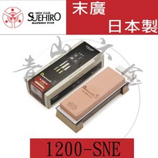 SUEHIRO 末廣 DEBADO 1200-SNE 陶瓷抗菌 中砥石 磨刀石 日本製, 1個
