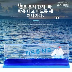 재고 인기 타이타닉 크루즈 유체 드리프트 보틀 탁상 장식 소품 생일 선물, 바람과 파도를 타고 떠다니는 배
