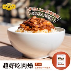 快饗食刻 肉燥, 200g, 1包