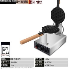 업소용 에그 와플기계 간식 용 빵 크로플 제조기 계란 220V, 프로모션 모델 원형, 기본 색상