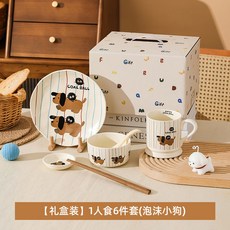 可愛碗碟套裝 一人食餐具禮盒 陶瓷餐具禮盒 碗盤禮盒 送禮餐具組合, 【禮盒裝】1人食6件套(泡沫小狗), 1個