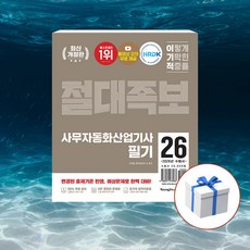 2026 이기적 사무자동화산업기사 필기 절대족보, 영진닷컴