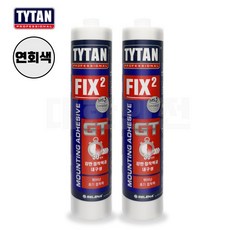 강력 접착 실리콘 대리석 석재 벽돌 타이탄 픽스2 연회색 방수 수중 빨리굳는 속경화, 2개