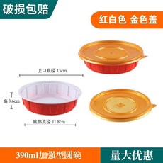 700ml 加強型圓碗, 1個, 390mL 60套帶蓋,透明蓋子