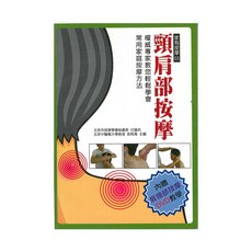 上優文化 頸肩部按摩/付國兵、郭長青
