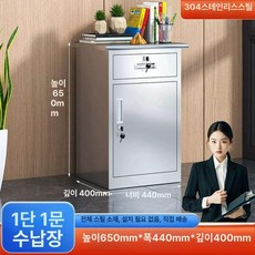 스텐 캐비넷 보관함 도어 잠금 사무실 사무용 서랍장, 1.4mm, 304 스테인리스 1단 서랍 1문 캐비닛