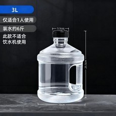PC材質可重複使用 18.9L 手提透明水桶 食品級 防塵蓋設計, 1個, 加厚透明提手式帶蓋3L能裝熱水