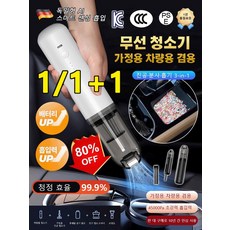 1/1+1【흡입 및 송풍 가능】무선 차량용 미니 청소기 흡입·송풍·배기 3-in-1 다용도 가정용 청소기, 블랙*1