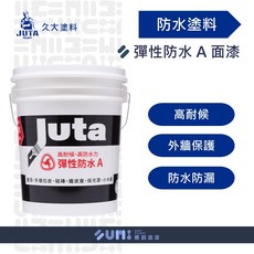 Juta 久大塗料 彈性防水 A 面漆, 1個