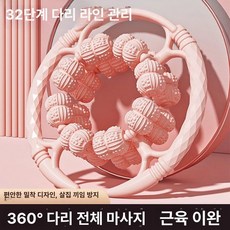 지니픽 종아리돌돌이 팔뚝살빼기 종아리알빼는기구 롤링 다리, 1개, 모네 핑크