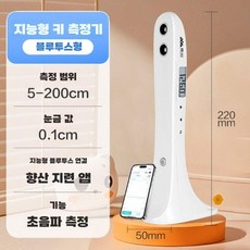 초음파 키재는 기계 가정용 어린이 최신 유치원, C타입-화이트