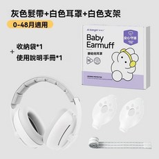 Ai kangn! 嬰兒降噪耳罩 兒童防噪隔音耳機 坐飛機減壓睡眠頭戴式, 白色款-髮帶白色支架