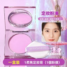 定妝粉凍，自然柔焦無粉感定妝膏補妝磨皮防水防汗持久控油不脫妝超細膩不卡粉大容量, 1個, 水光定妝膏-一盒裝（帶粉撲）