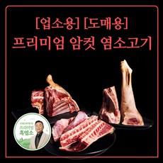 진진고트 염소고기 청정호주산 암컷 업소용 Female Halal goat meat 30kg, 1개