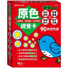 世一出版 兒童書【原色視覺卡】CA0643