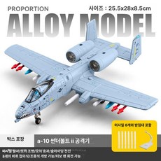A10 썬더볼트2 전투기 날아다니는 기관표 비행기 모형 합금 탱크킬러 A-10, 1개, A-10 레인보우 II 공격기 블루