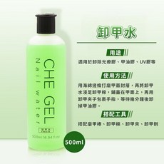 CHE GEL 美甲清潔液系列 500ML - 去光水 卸甲水 洗筆水 凝膠清潔液, 1個, 【綠色】卸甲水