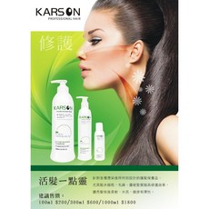 KARSON 護髮霜, 1個, 活髮一點靈300ml